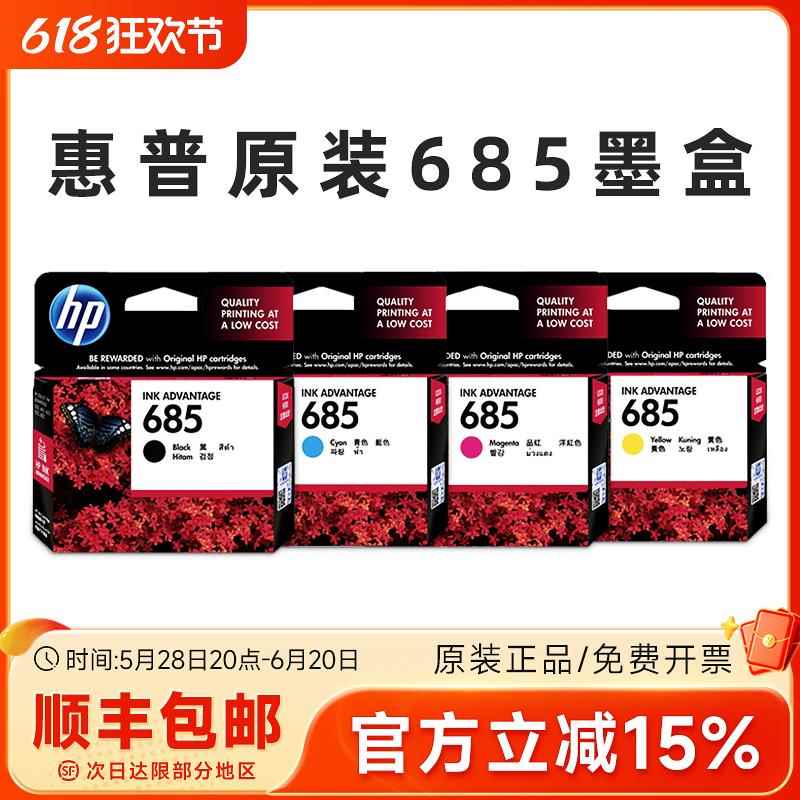 原装惠普hp685墨盒黑色