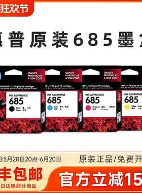 原装惠普 hp685墨盒 黑色 青 黄 红色4625 6525 5525 3525 HP4615