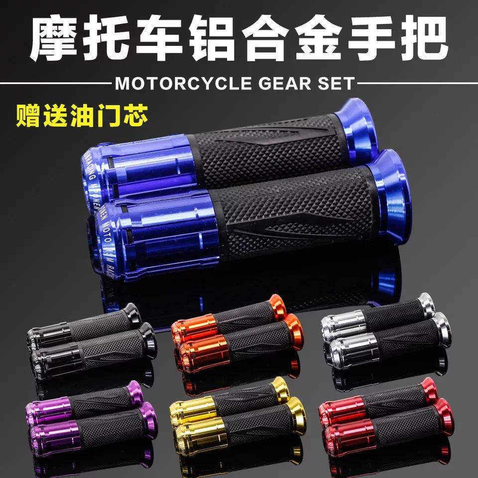 包邮摩托车高端大排量手把鬼火改装配件CNC改装铝件电动车手把