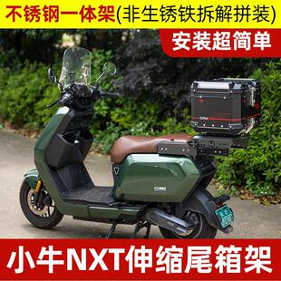 小牛nxt滑动尾架大师版一体座伸缩尾箱支架不锈钢改装件后大座垫