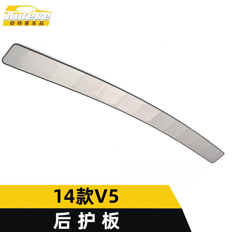 适用于中华14款V5后护板亮片V5不锈钢尾门后备箱防护踏板改装配件
