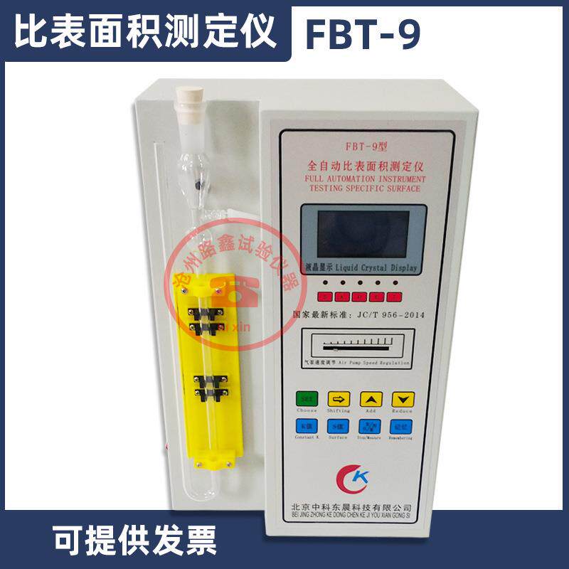 FBT-9型全自动水泥勃氏比表面积测定仪数显比表面积不锈钢防尘罩