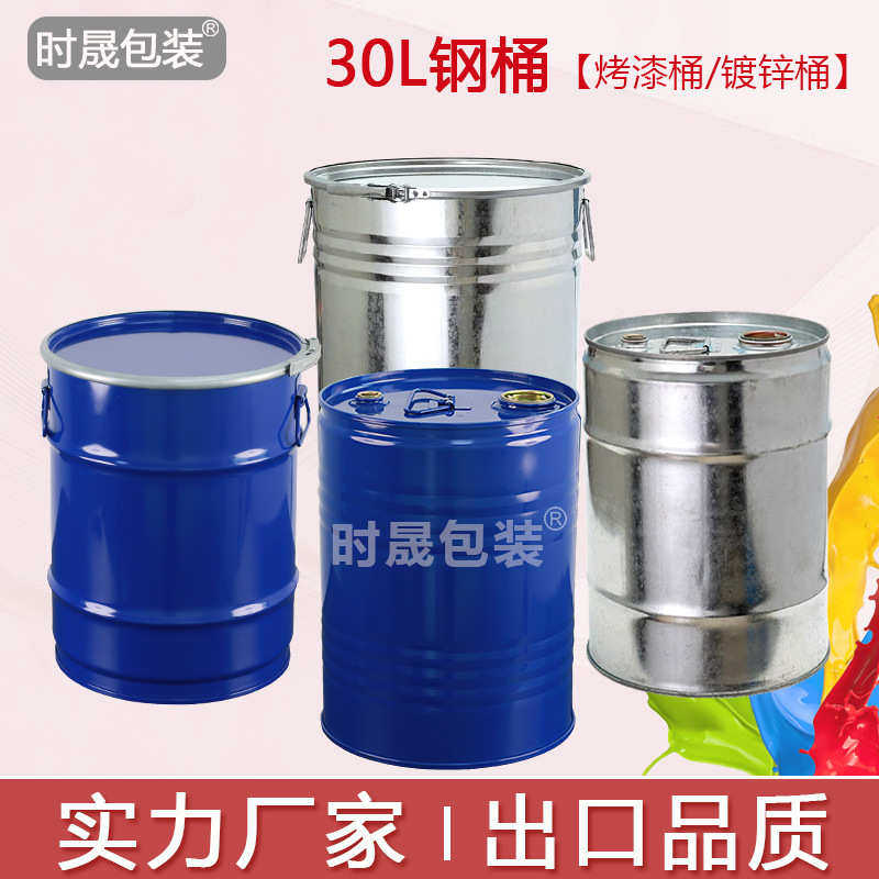 金属闭口30L升铁桶30kg公斤包装涂料化工溶剂桶汽柴油铁桶,家庭/个人清洁工具,水桶,淘宝优惠券,粉丝福利购,淘宝优惠卷