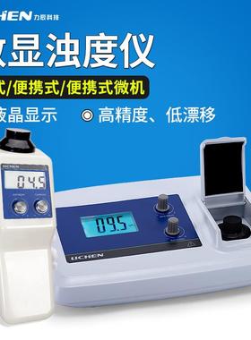 力辰科技WGZ-1B便携式浊度仪/WGZ-1BW便携式微机浊度仪浊度