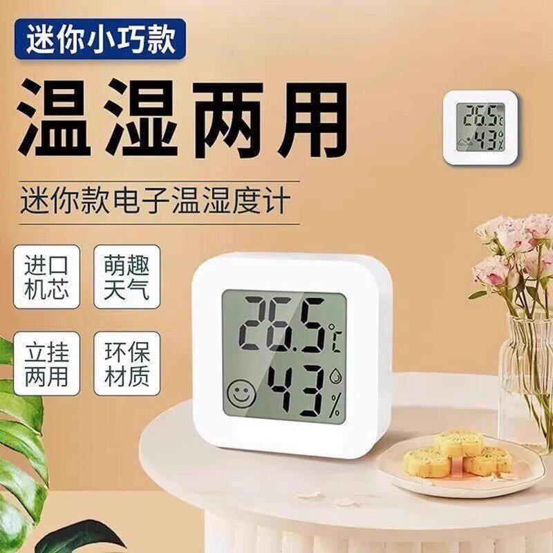 温度计家用迷你高精度电子数显室内婴儿房冰箱温湿度计干湿温度表