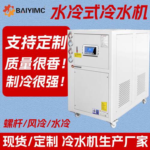 水冷式冷水机厂家 工业冷水机吹塑冰水机10匹冷却机组 注塑制冷机