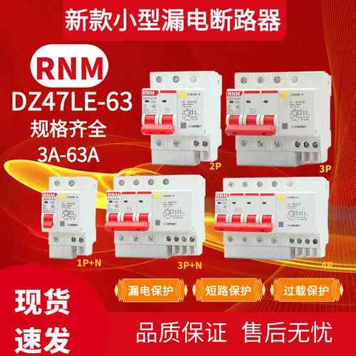 新款DZ47LE-63小型漏电断路器1P+N 2P 3P 4P 3p+n16A63A升级款