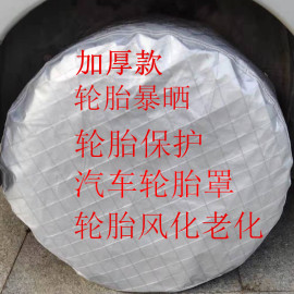 汽车轮胎保护罩套防狗撒拉尿挡板防水防晒防尘车胎收纳袋收纳包%