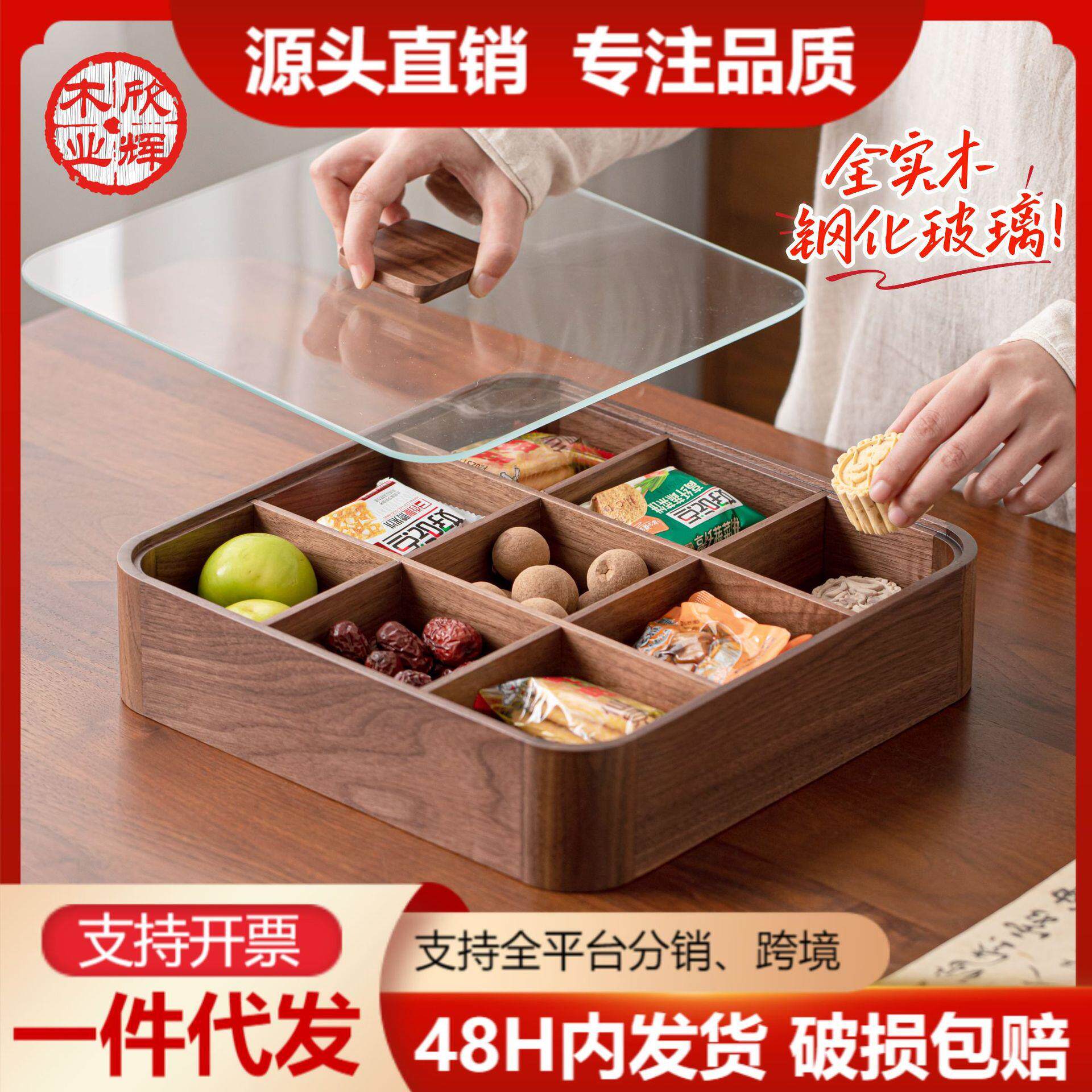 黑胡桃木新中式果盘带盖六格干果盘四格糖果盒九宫格零食盒干果盒