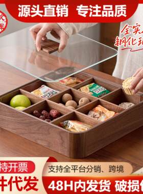 黑胡桃木新中式果盘带盖六格干果盘四格糖果盒九宫格零食盒干果盒