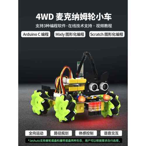 蓝牙智能小车套件麦克纳姆轮底板四轮机器人4WD驱动适用于Arduino