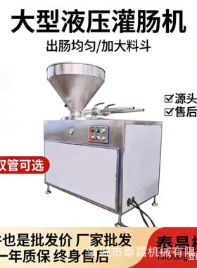 腊肠香肠液压灌肠机广式腊肠大型商用灌肠机器红肠灌装加工设备