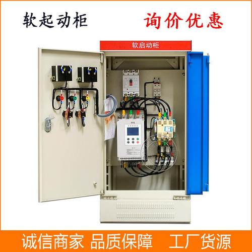 供应在线式软起动柜45KW/30KW电机软启动控制柜