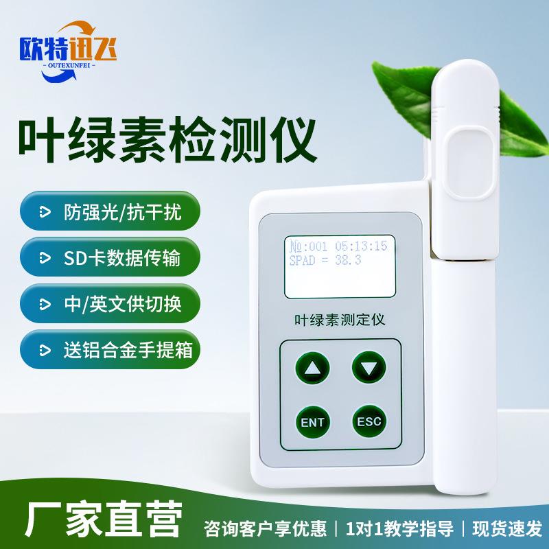 叶绿素检测仪植物氮含量叶面温度湿度检测营养测定仪中英文可出口