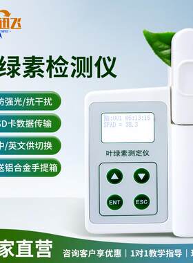 叶绿素检测仪植物氮含量叶面温度湿度检测营养测定仪中英文可出口