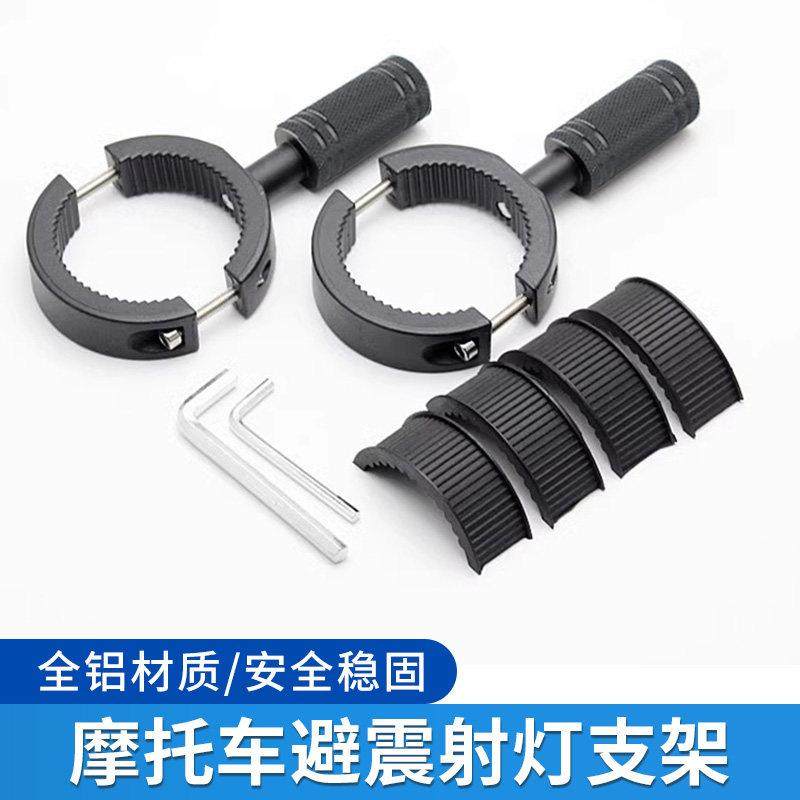 摩托车led射灯支架保险杠减震改装管夹铝合金拓展支架外置灯夹具,摩托车/装备/配件,摩托车车灯,淘宝优惠券,粉丝福利购,淘宝优惠卷