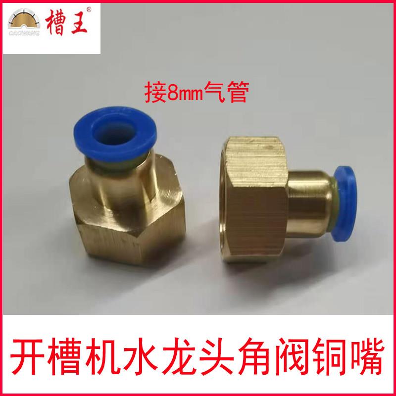 槽王开槽机配件水龙头水管接头角阀4分快速转接头6-8mm管快插阀门图片