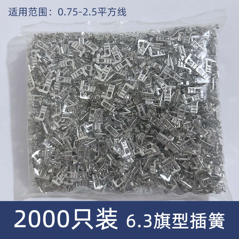 6.3旗型插簧 弯头端子 铜接插件 母头插拔式冷压接线端子