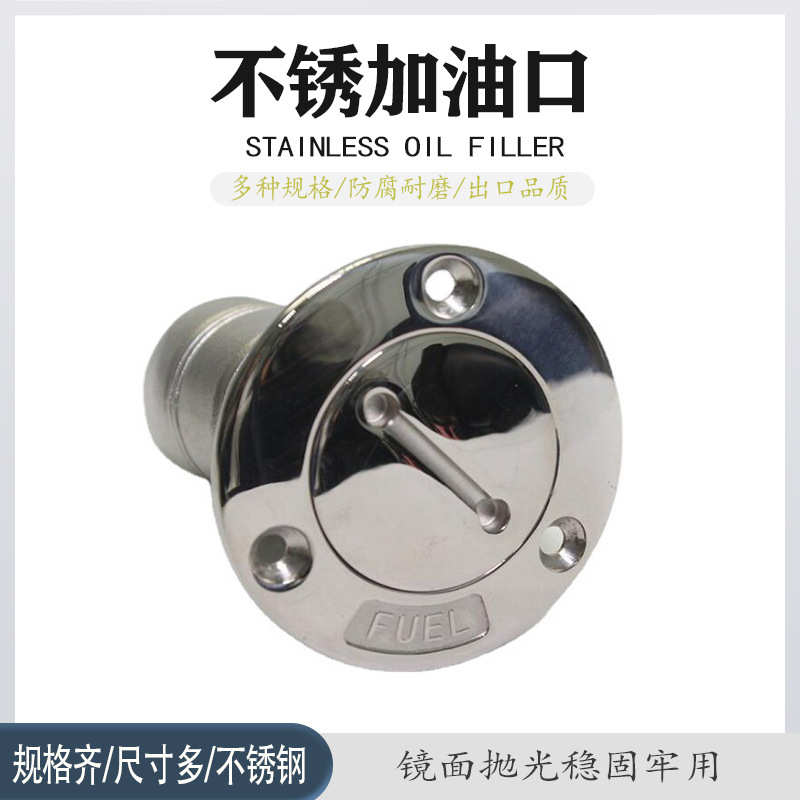 316不锈钢加油口 游艇油箱体 水舱盖 污水口注油口 38mm