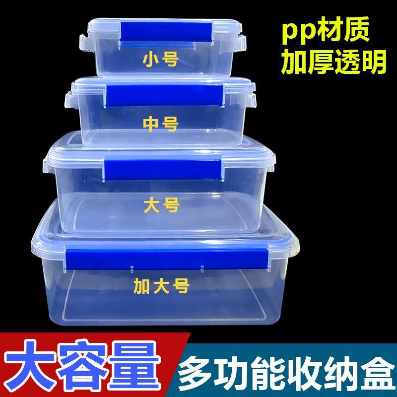 家用商用大容量透明收纳盒带盖子冰箱储物盒多功能长方形摆摊收纳,收纳整理,其他收纳盒,淘宝优惠券,粉丝福利购,淘宝优惠卷