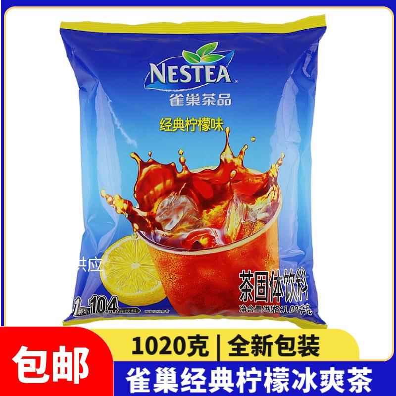 冰爽茶1020 茶品经典柠檬茶粉冰红茶商用饮料速溶果汁粉冲饮