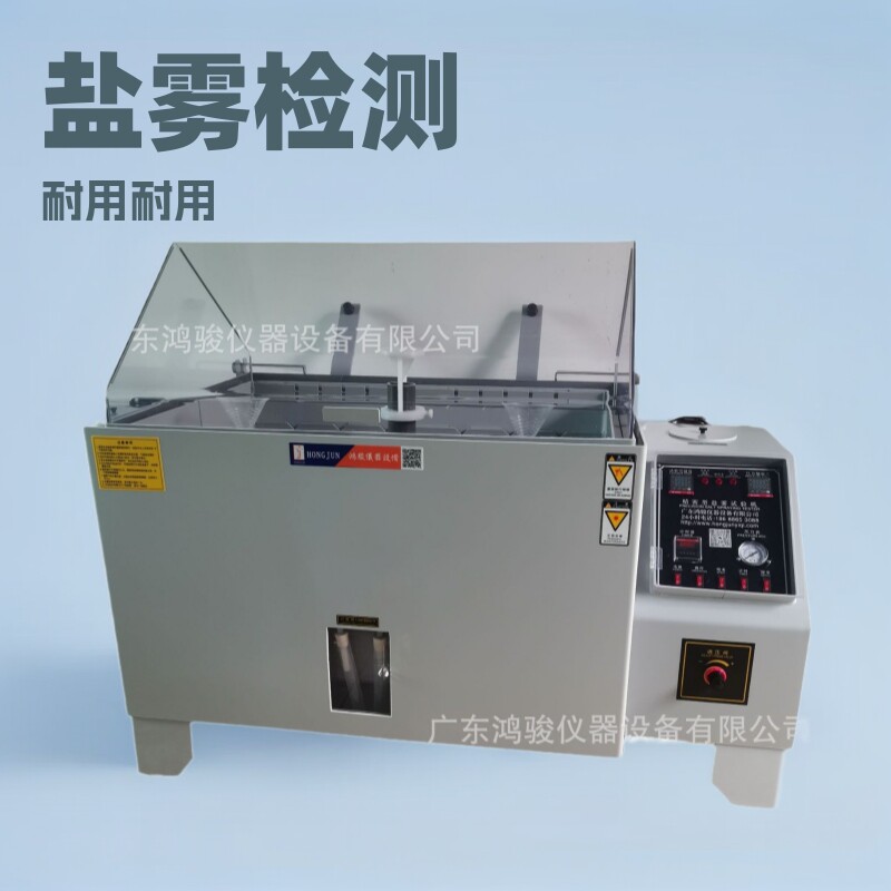 鸿骏盐雾测试机价格厂家