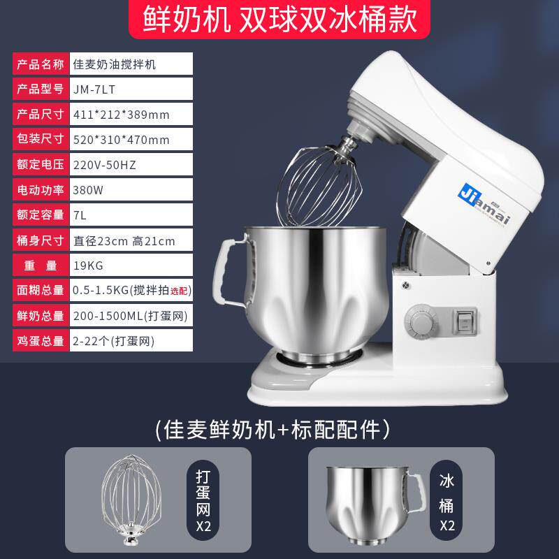 新款佳麦鲜机商式用台厨机7L升打奶油机自动打蛋奶器家用搅拌打奶
