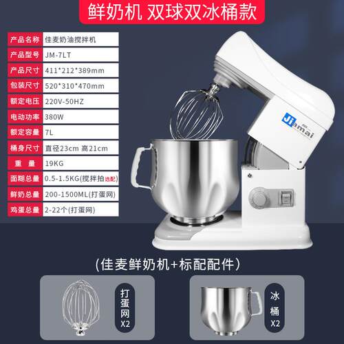 正品麦商用鲜奶机升台式厨佳师机打奶油7机电机动打蛋器蛋糕搅拌J