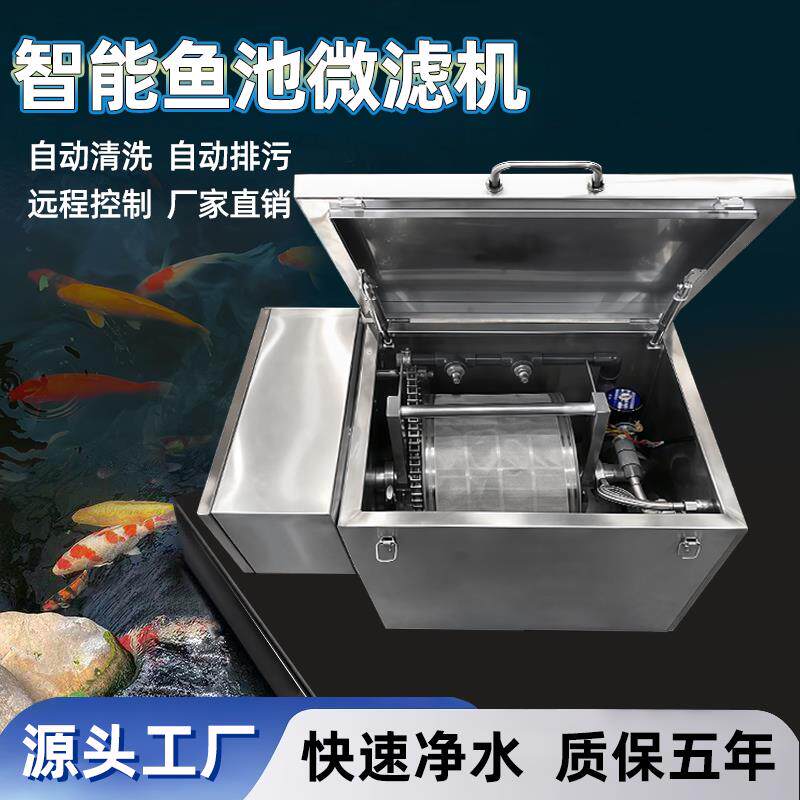 水产高密度养殖智能转鼓微滤机 景观池水鱼池粪便循环过滤微滤器