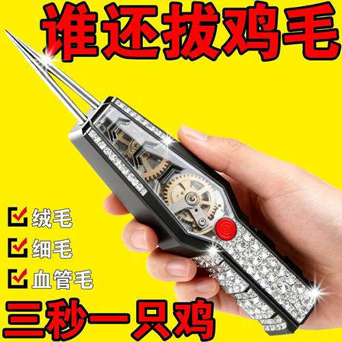 鸡鸭鹅电动拔毛机家禽专用拔毛神器夹毛机夹毛器除毛机家用商用