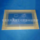 东莞定制丝印网版 丝印网板订做 油墨丝印网板