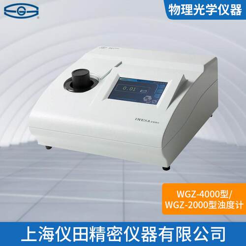 浊度计WGZ-2000上海精科0-2000NTU保修