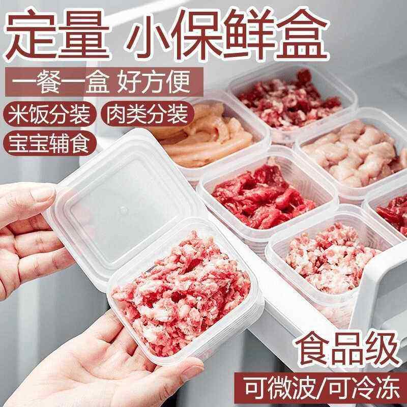 冰箱冻肉分格盒子冷冻食品级收纳盒专用小号保鲜盒分装盒整理神器,收纳整理,食物收纳盒,淘宝优惠券,粉丝福利购,淘宝优惠卷