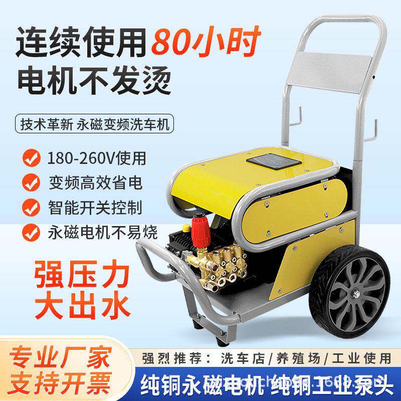 永磁变频压清洗机180-260V宽电压大功率压水枪洗车神器刷车泵