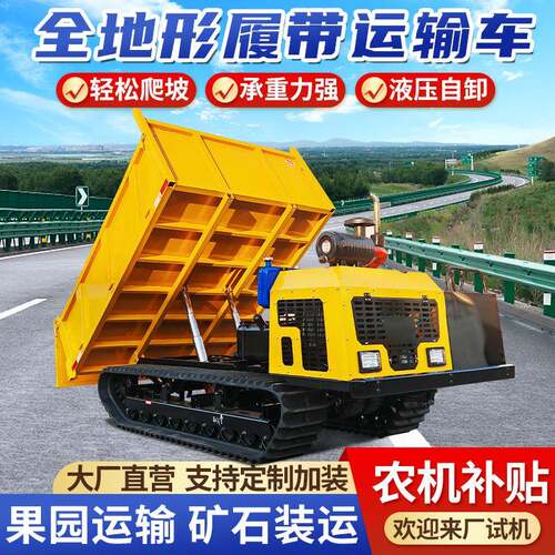 10-12吨履带运输车泥泞山路重载搬运车工程混凝土砂石履带运输车
