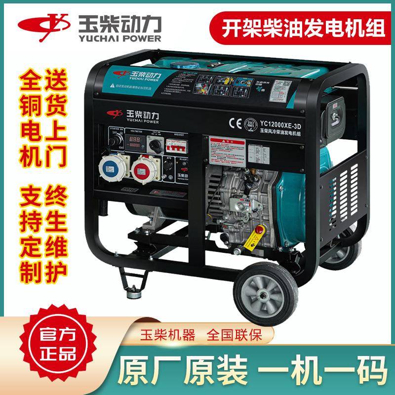 开架10千瓦玉柴发电机组超大油箱双电压220v380v户外柴油发电机