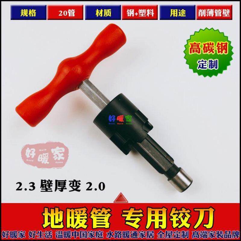 地暖管铰刀PERT202532铝塑管PPR扩孔器整圆器削刀内外倒角多功能