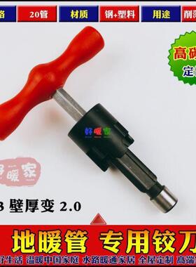 地暖管铰刀PERT202532铝塑管PPR扩孔器整圆器削刀内外倒角多功能