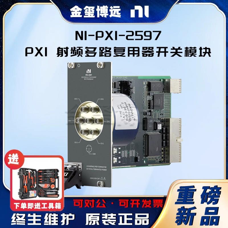 NIPXI-2597PXI射频多路复用器开关模块