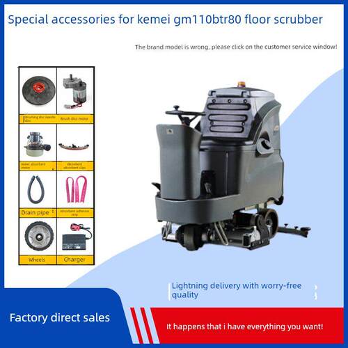 高美洗地机配件GM110BTR80滚刷吸水电机胶条排水管充电器前后轮子