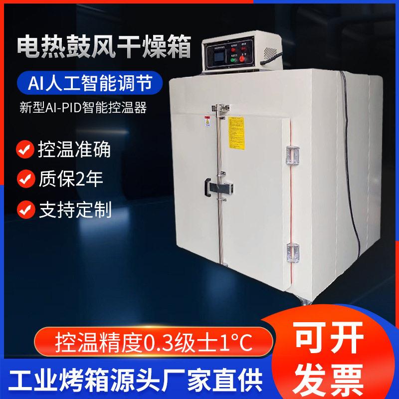 厂家直供工业烤箱热风循环烘箱恒温干燥箱烘干设备工业烘箱图片