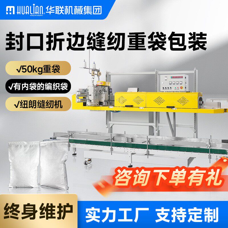 全自动编织袋缝纫机包装机缝合内袋封口机商用工厂用连续缝包机