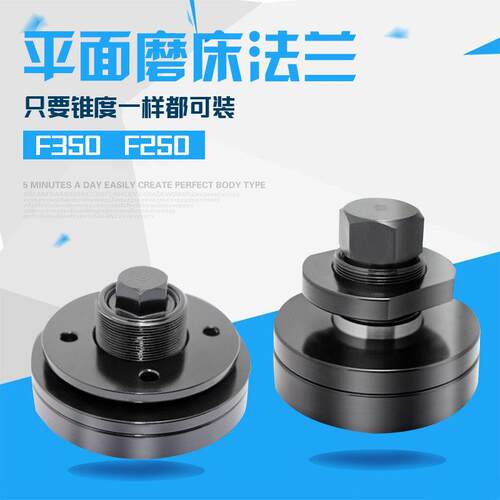 南通618/614法兰磨床配件砂轮凸缘F250350法兰扳手建德主轴砂轮