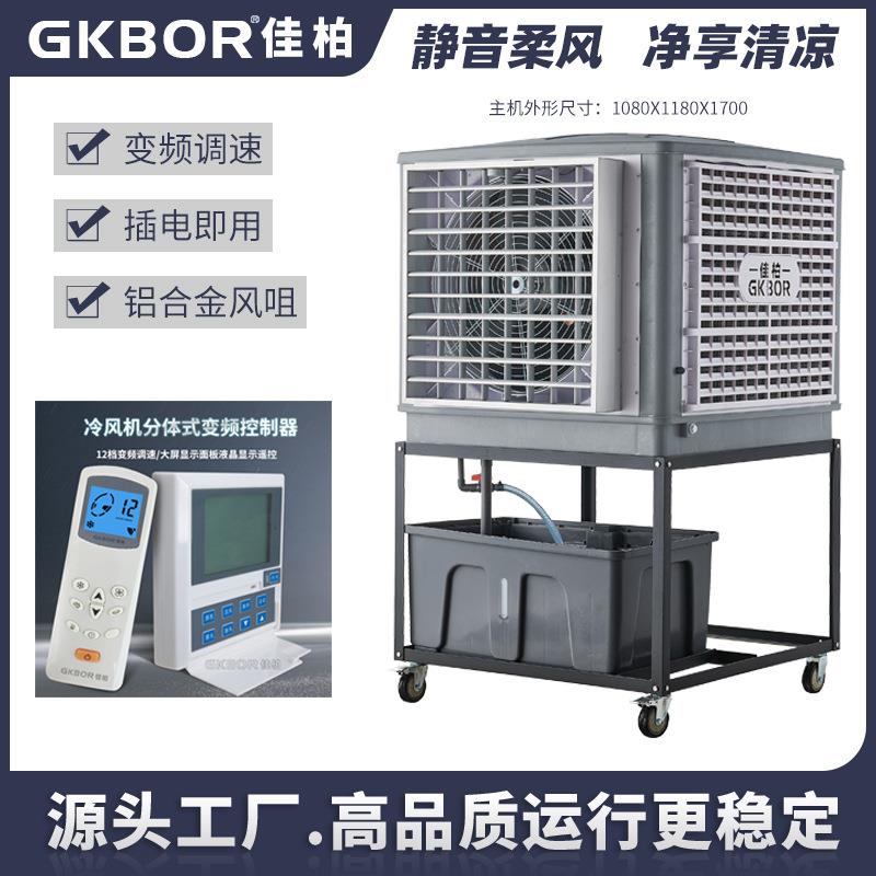 冷风机工业移动式制冷风扇工厂大型水空调商用环保水冷空调变频