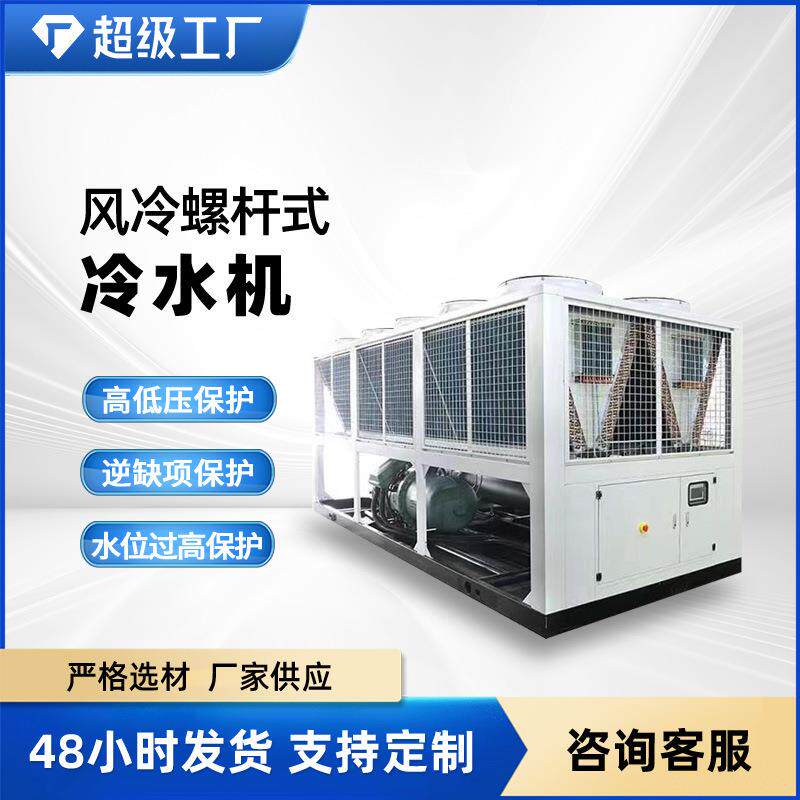 现货风冷冷水机工业级设备降温低温冷冻循环小型制冷机器温度低