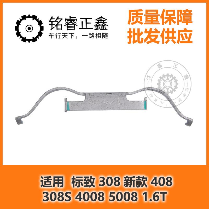1.6T刹车片固定卡子分泵卡簧适用标致308新款408 308S 4008 5008