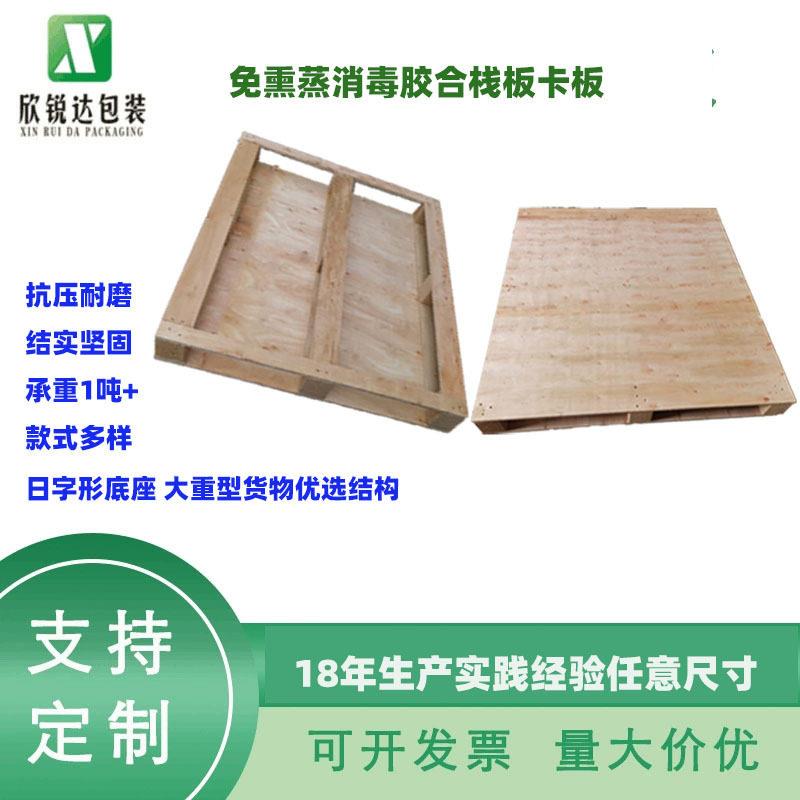 防潮防水海运垫板胶合板托盘 仓储地台板木栈板加厚叉车木托架板