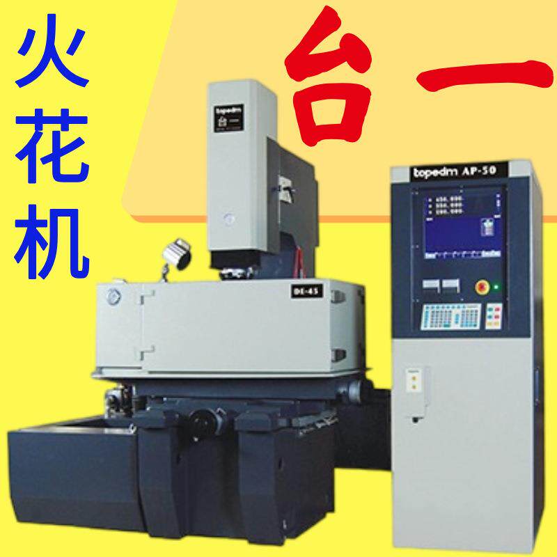 台一火花机DE45DF4535手摇放电成型机EDM放电加工机