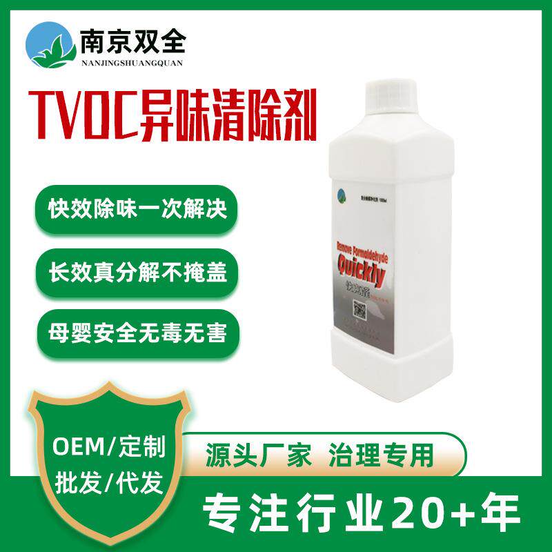 TVOC异味清除剂皮艺沙发除味剂皮革室内空气治理除味剂家用