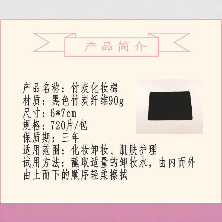 新款直销90g加厚竹炭卸妆棉 洗脸吧卸妆棉 洗脸熊化妆棉片 720片/